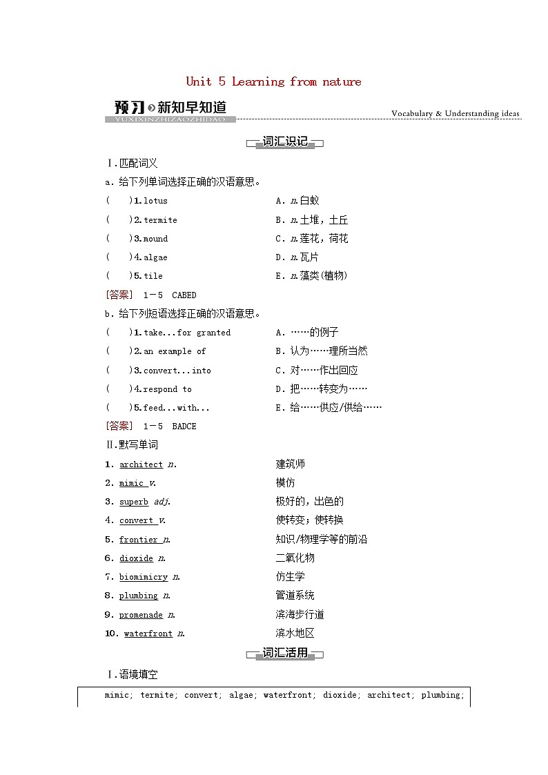 2021_2022学年新教材高中英语Unit5Learningfromnature预习新知早知道1学案外研版选择性必修第三册第1页