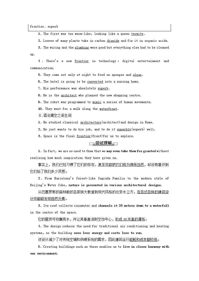 2021_2022学年新教材高中英语Unit5Learningfromnature预习新知早知道1学案外研版选择性必修第三册第2页