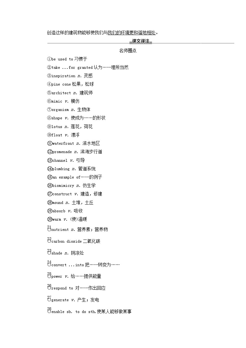 2021_2022学年新教材高中英语Unit5Learningfromnature预习新知早知道1学案外研版选择性必修第三册第3页