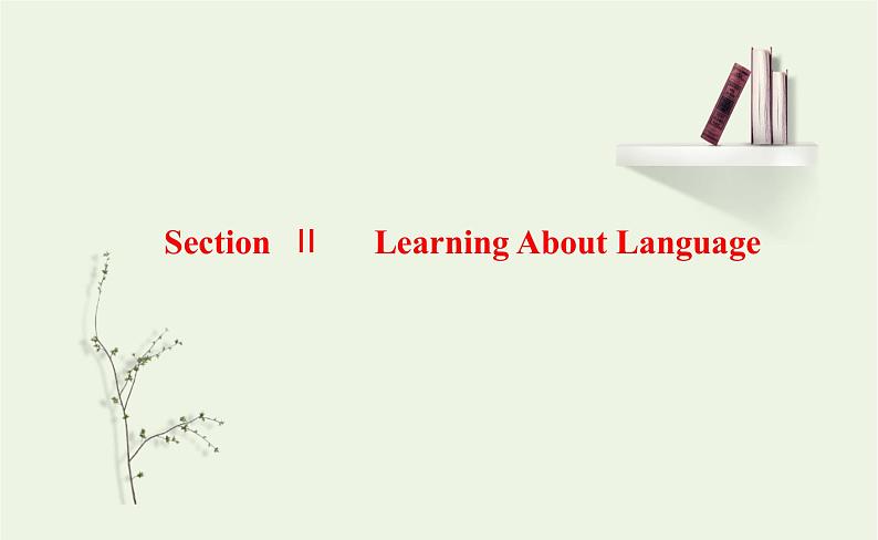 2021_2022年新教材高中英语UNIT3FASCINATINGPARKSSectionⅡLearningAboutLanguage课件新人教版选择性必修第一册第1页
