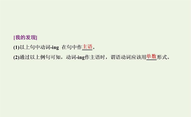 2021_2022年新教材高中英语UNIT3FASCINATINGPARKSSectionⅡLearningAboutLanguage课件新人教版选择性必修第一册第4页