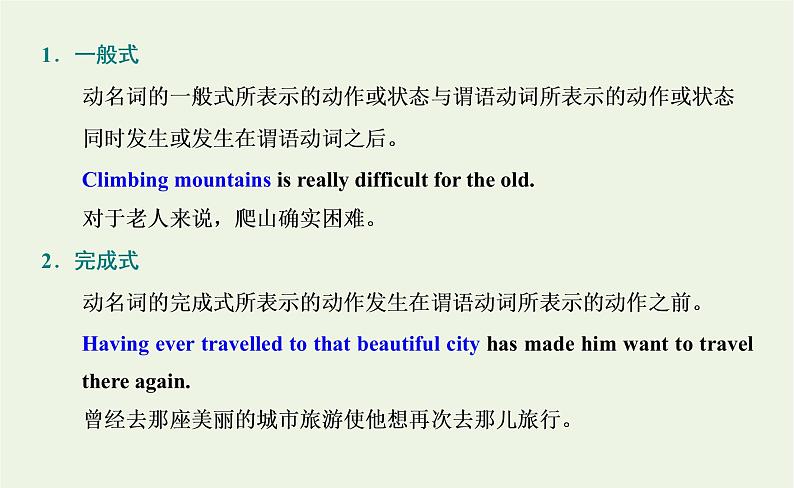 2021_2022年新教材高中英语UNIT3FASCINATINGPARKSSectionⅡLearningAboutLanguage课件新人教版选择性必修第一册第6页