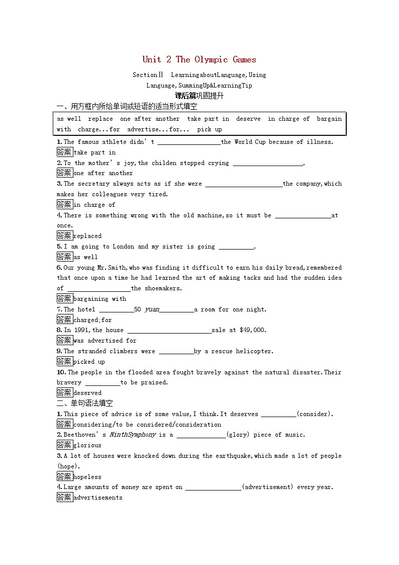 2021_2022學(xué)年高中英語Unit2TheOlympicGamesSectionⅡLearningaboutLanguageUsingLanguageSum訓(xùn)練含解析新人教版必修2第1頁