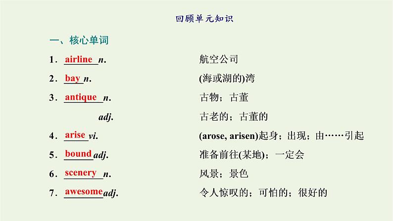Unit 4 Journey Across a Vast Land单元复习与提升课件第4页
