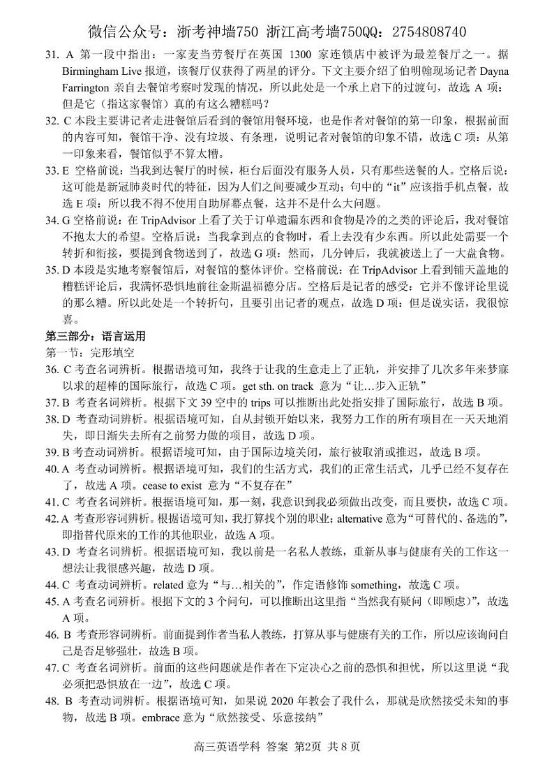 2022浙江省金丽衢十二校、七彩阳光联盟高三下学期3月阶段性联考英语试题PDF版含解析02