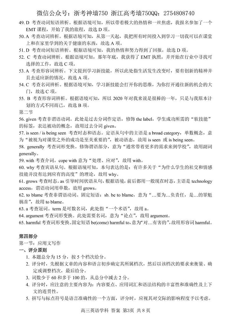 2022浙江省金丽衢十二校、七彩阳光联盟高三下学期3月阶段性联考英语试题PDF版含解析03