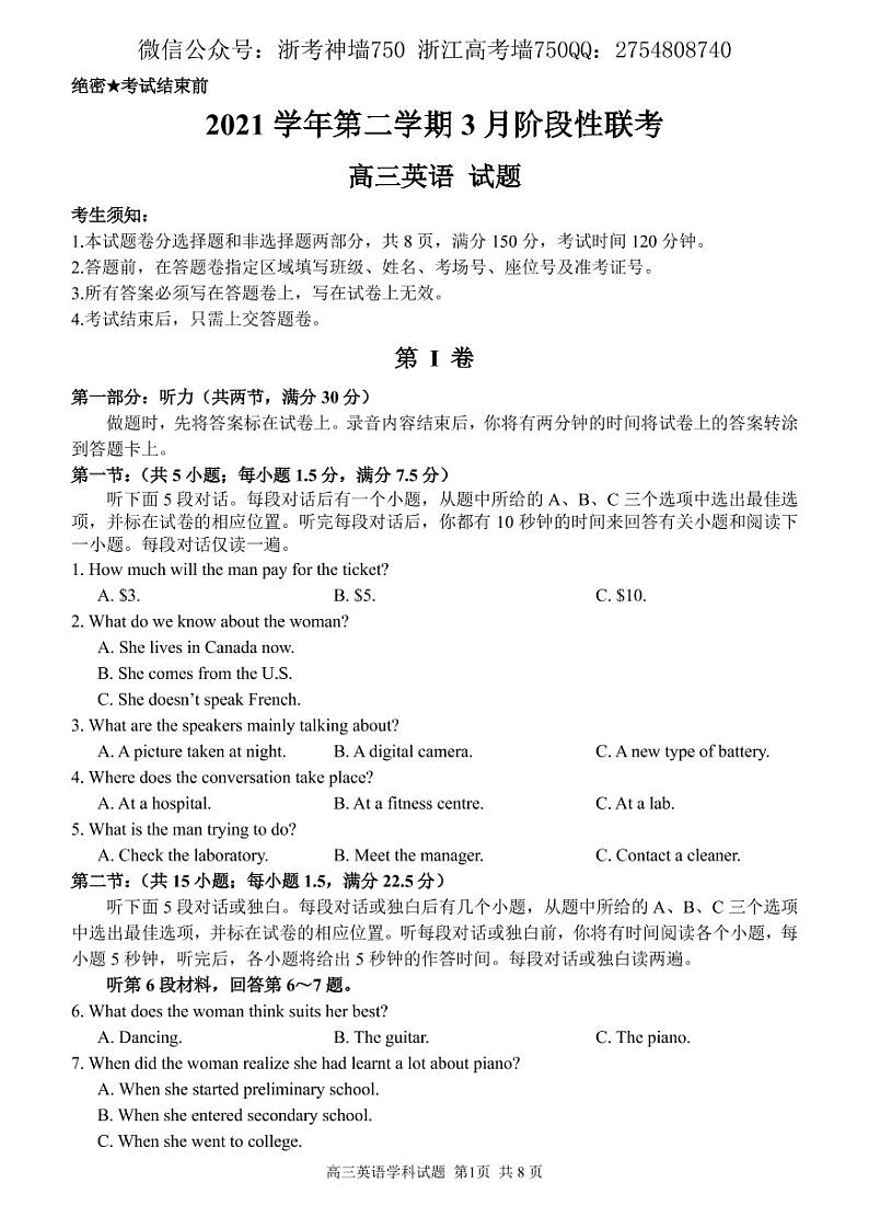 2022浙江省金丽衢十二校、七彩阳光联盟高三下学期3月阶段性联考英语试题PDF版含解析01