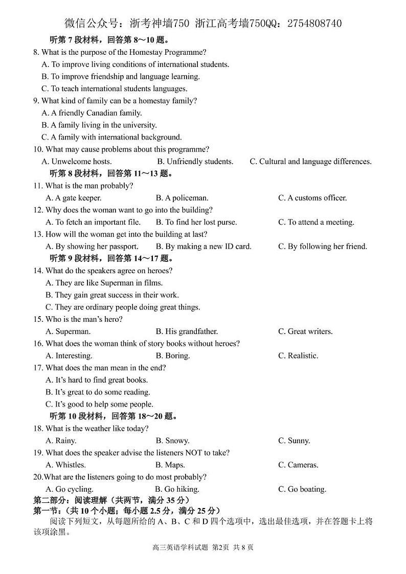 2022浙江省金丽衢十二校、七彩阳光联盟高三下学期3月阶段性联考英语试题PDF版含解析02