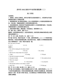 2022泉州高三下学期3月毕业班质量监测（三）英语试题含解析