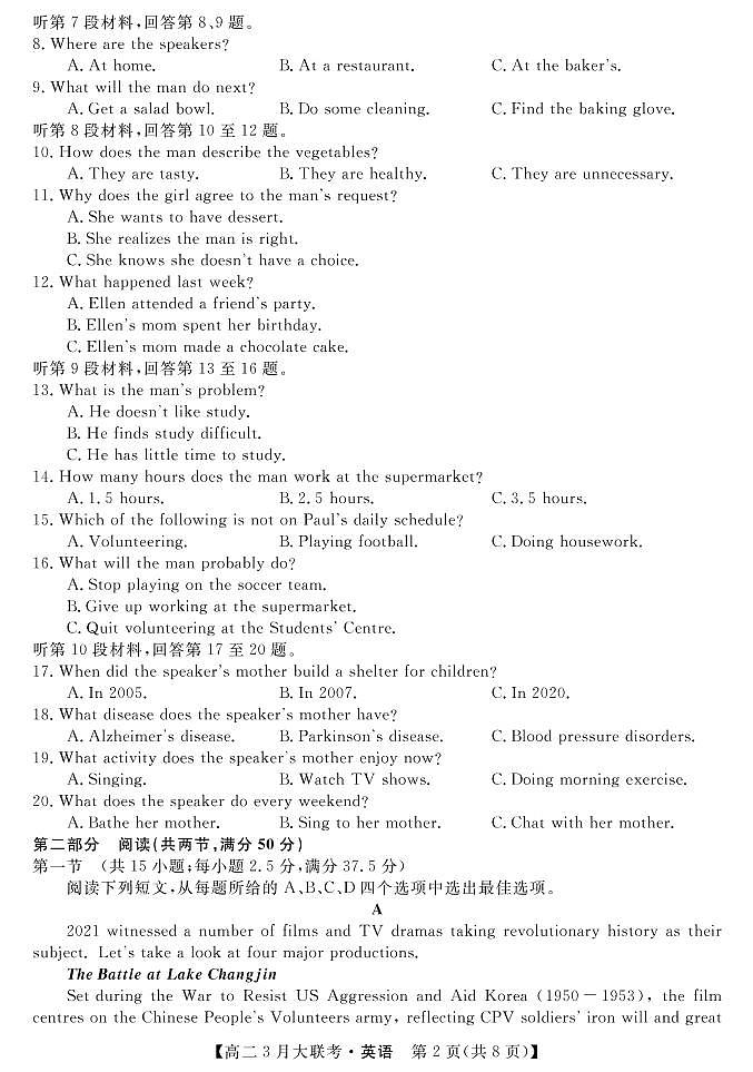 英语试卷第2页