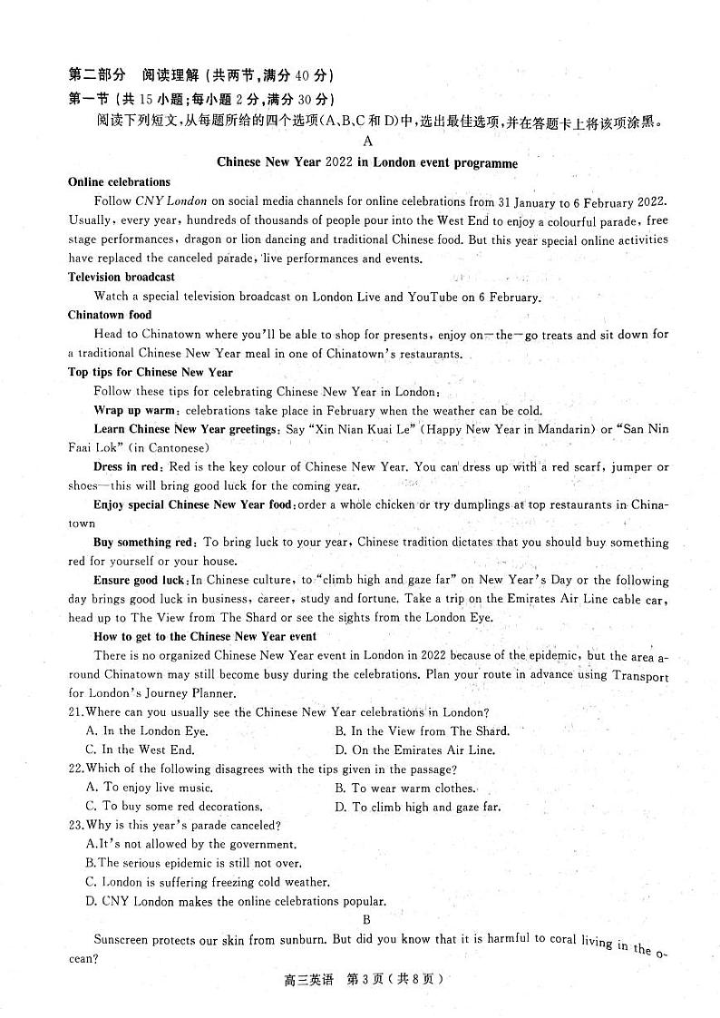2022届河南省六市(五市)南阳高三第一次联合调研检测(一模)英语试题含答案第3页