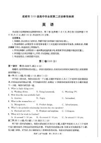 2022届四川省成都市高中毕业班第二次诊断性检测（二模）英语试题无答案