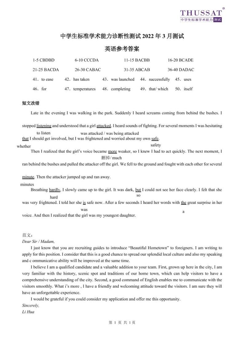 2022中学生标准学术能力诊断性测试高三下学期3月诊断性考试英语试题PDF版含答案01