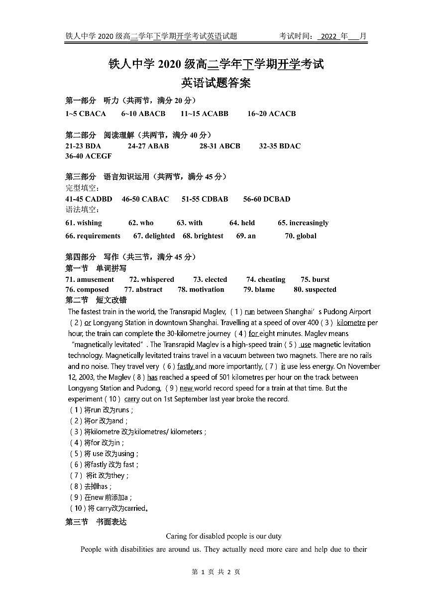 鐵人中學(xué)2020級高二學(xué)年下學(xué)期開學(xué)考試英語——答案第1頁