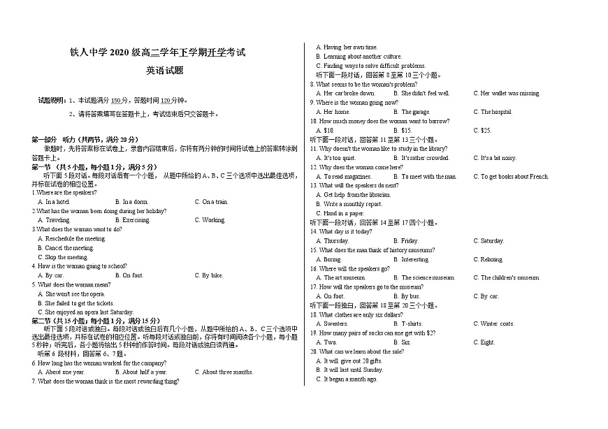 鐵人中學(xué)2020級高二學(xué)年下學(xué)期開學(xué)考試英語——試題第1頁