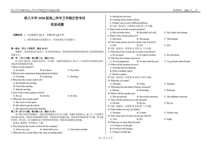 鐵人中學(xué)2020級高二學(xué)年下學(xué)期開學(xué)考試英語——試題第1頁