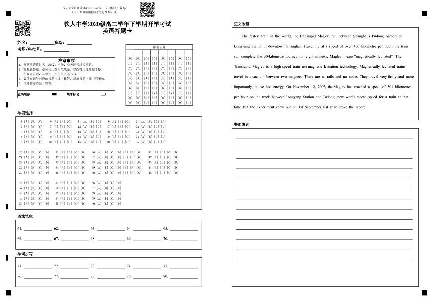 鐵人中學(xué)2020級高二學(xué)年下學(xué)期開學(xué)考試英語——答題卡第1頁