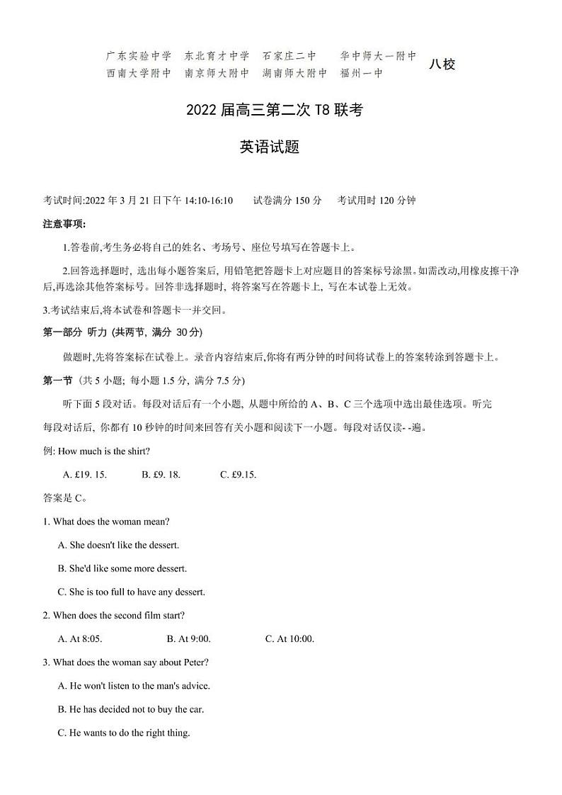2022年3月八省八校全国卷T8新八校高三第二次联考英语试题含答案第1页