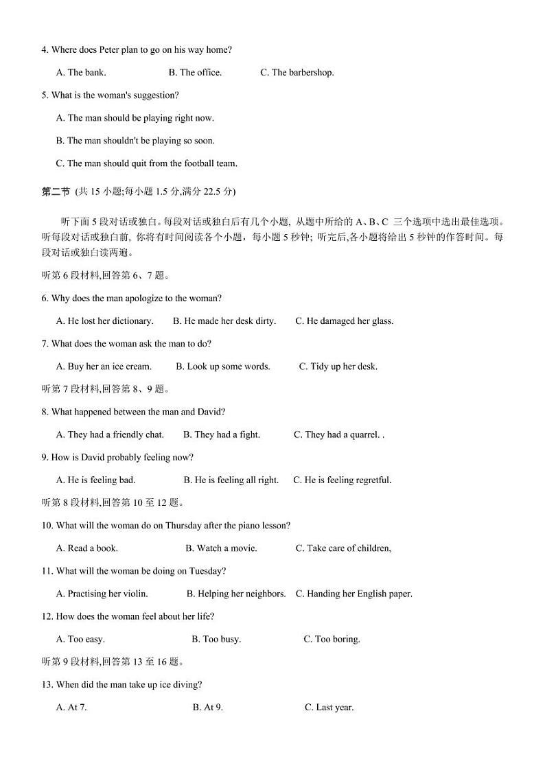 2022年3月八省八校全国卷T8新八校高三第二次联考英语试题含答案第2页