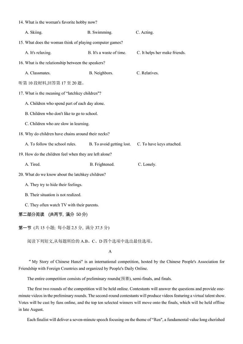 2022年3月八省八校全国卷T8新八校高三第二次联考英语试题含答案第3页