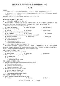 重庆市天星桥中学2022届高三学业质量调研抽测（一）英语试题及答案