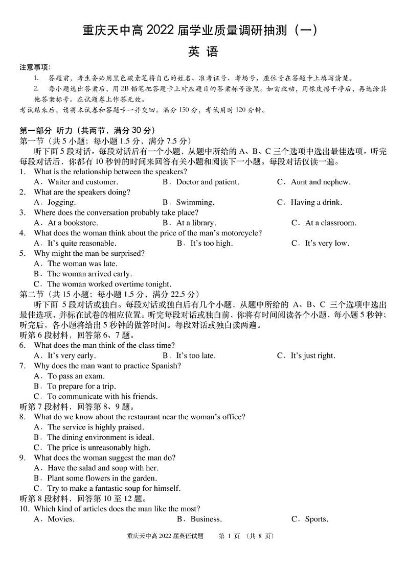 重庆市天星桥中学2022届高三学业质量调研抽测(一)英语试题第1页