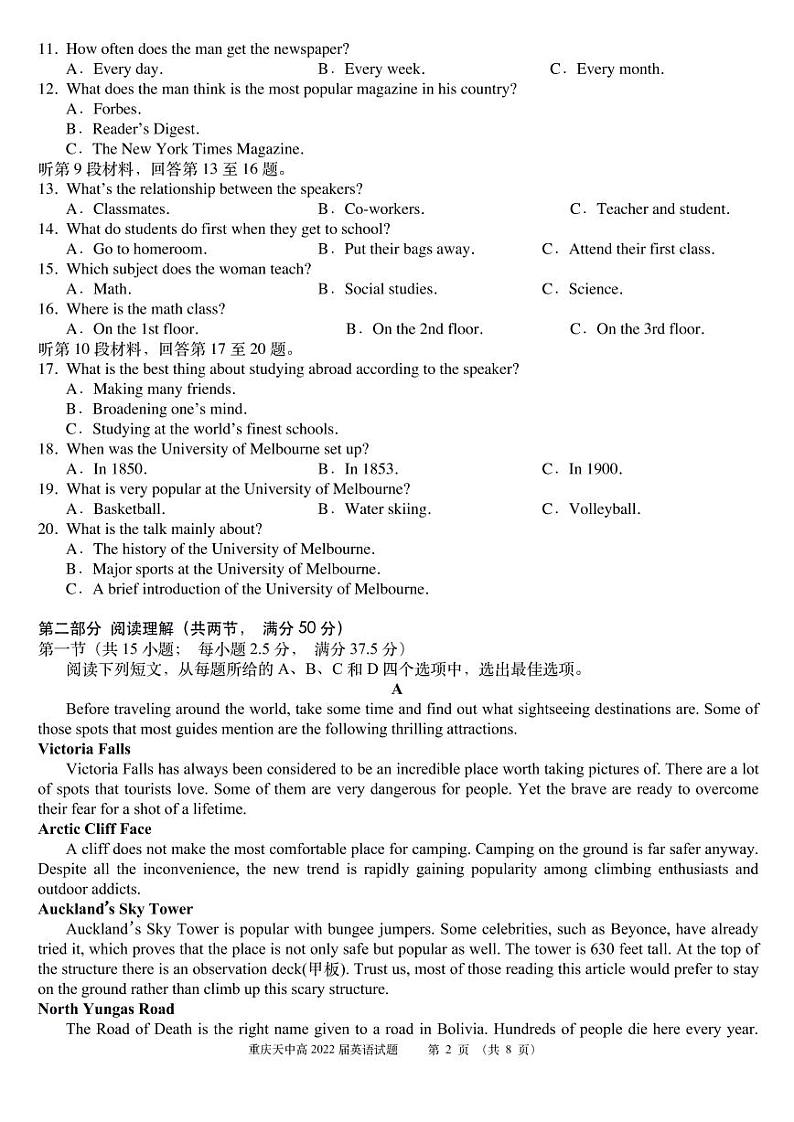 重庆市天星桥中学2022届高三学业质量调研抽测(一)英语试题第2页