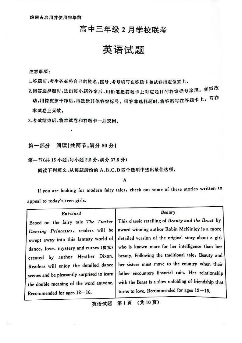 山东省济南市十一校2021-2022学年高三下学期2月联考英语试题(含答案)第1页