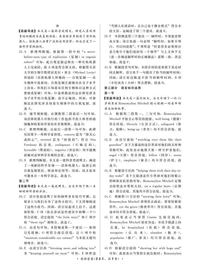 2月大联考英语答案第2页