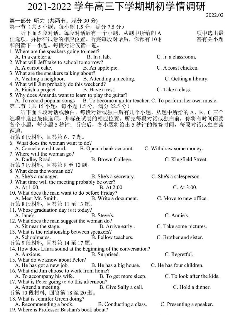扬州高邮期初英语卷+答案第1页