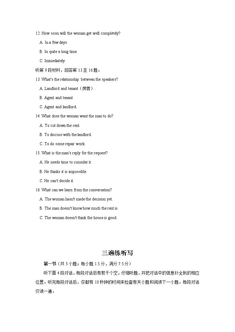 【巅峰听力】2022年高考英语听力高效训练“对话练三遍”02(试卷 音频)03