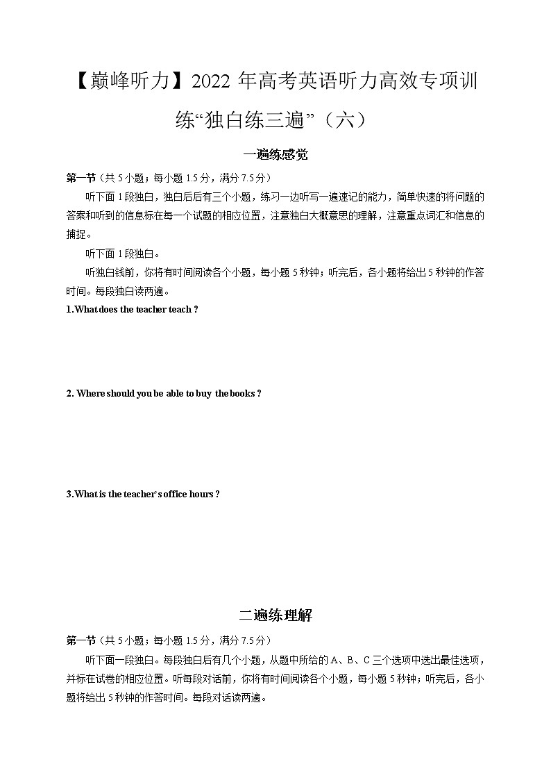 【巅峰听力】2022年高考英语听力高效专项训练“独白练三遍”(六)(原卷版)第1页