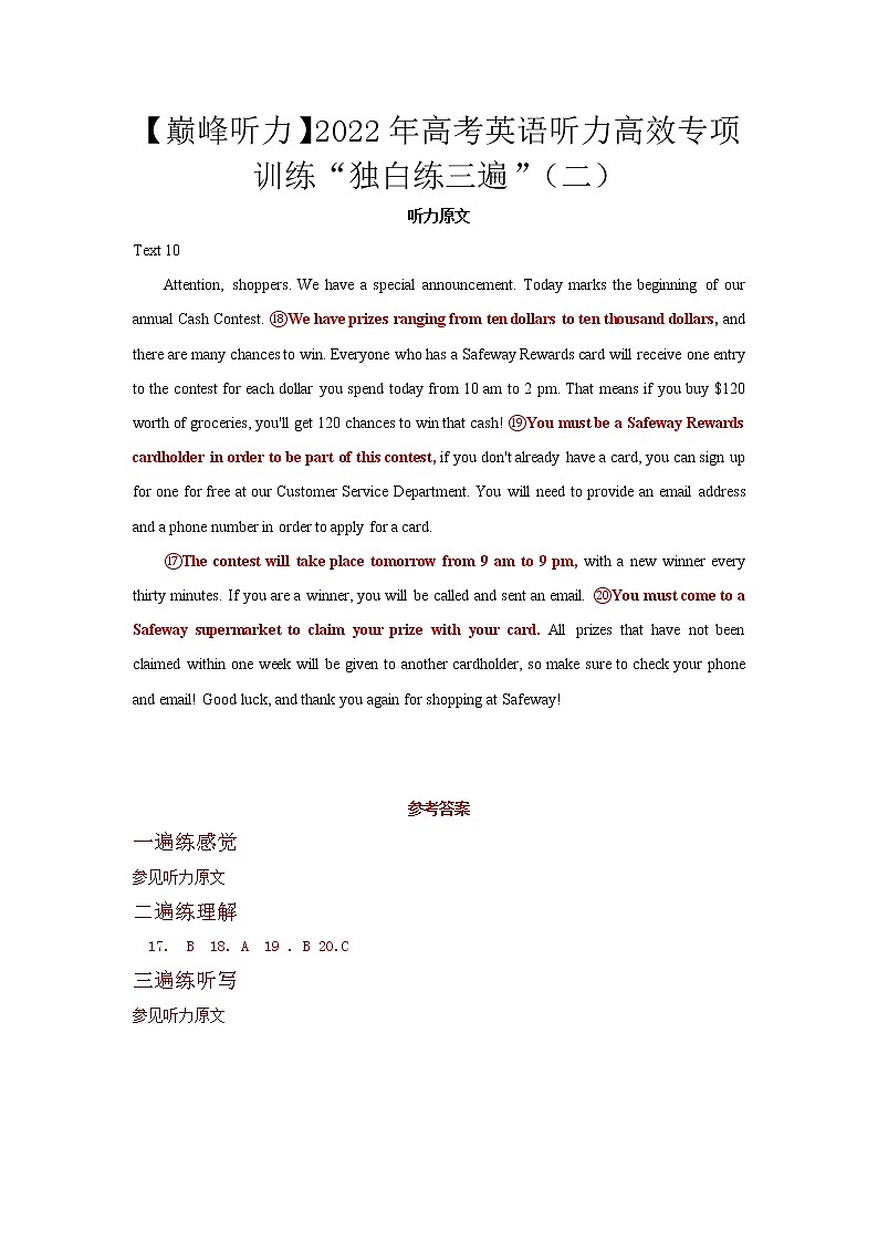 【巅峰听力】2022年高考英语听力高效专项训练“独白练三遍” (二)(听力原文+答案)第1页