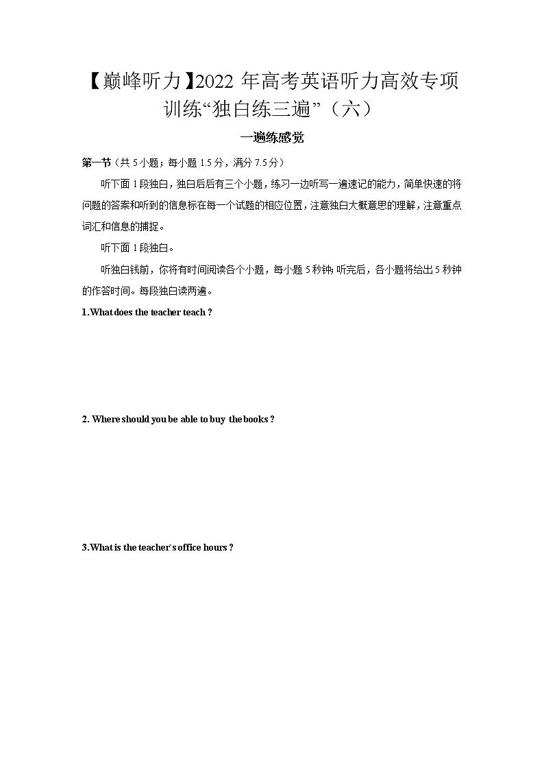 【巅峰听力】2022年高考英语听力高效训练“独白练三遍”06(试卷+音频)01