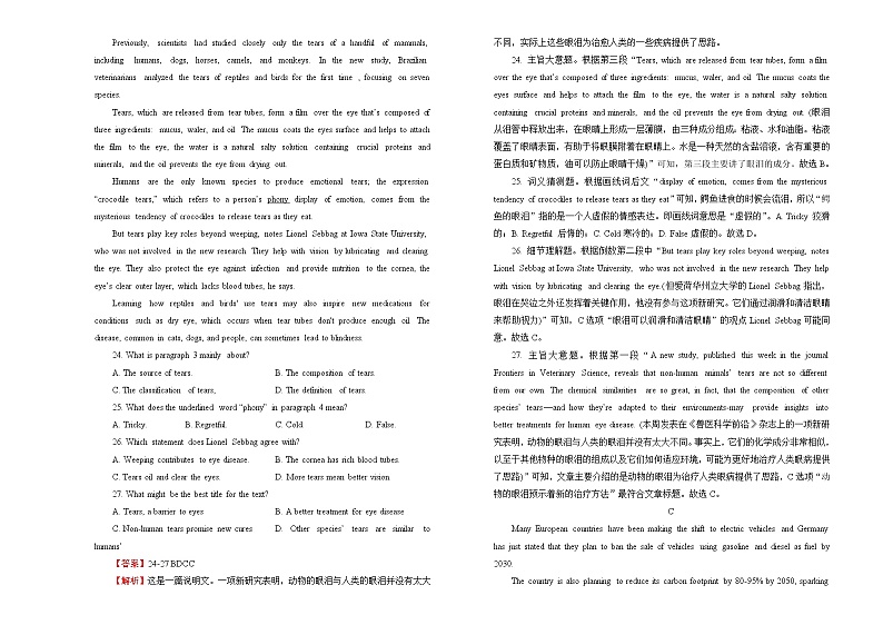 【原创】2022届高三二轮综合卷 英语(二)教师版第3页