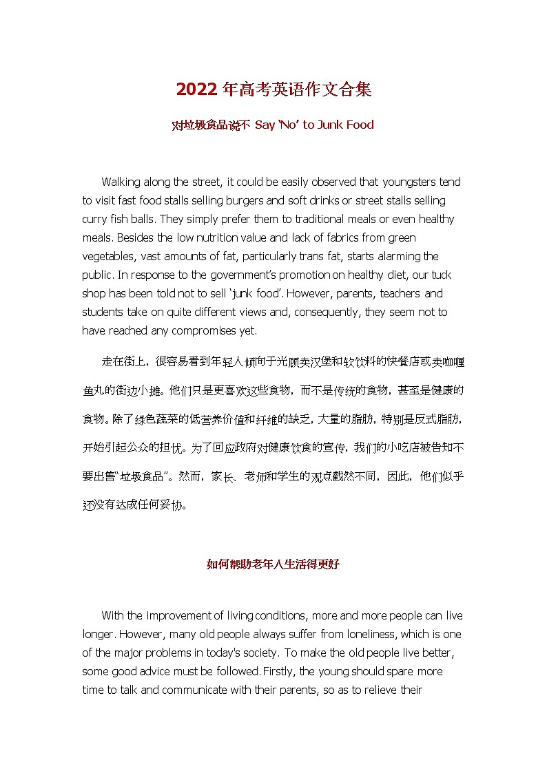 2022年高考英語作文合集學案第1頁