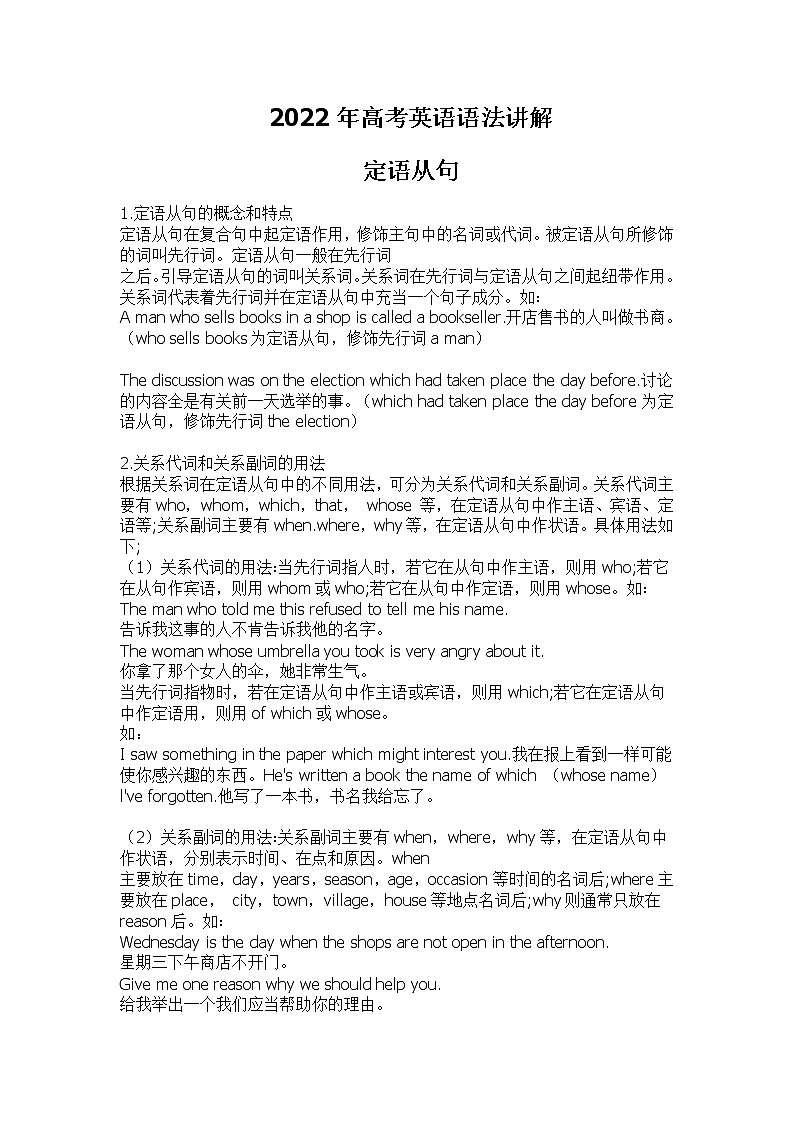 2022高考英语语法讲解-定语从句全解学案第1页