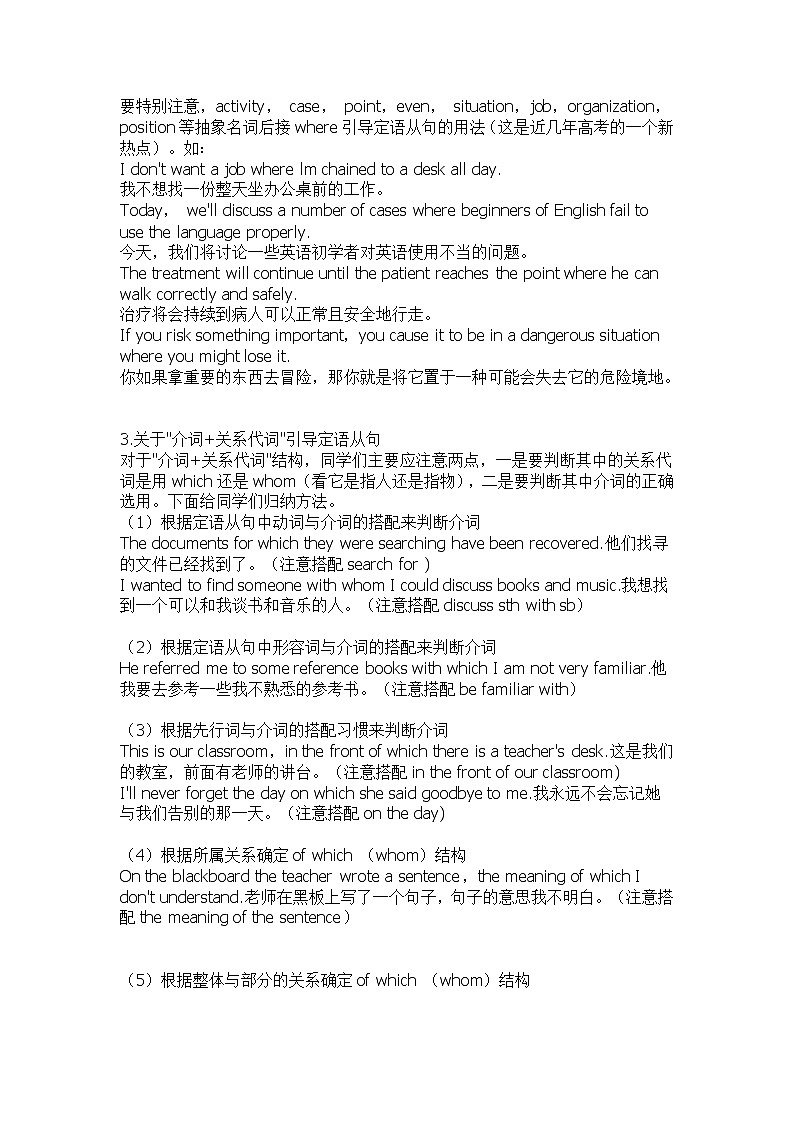 2022高考英语语法讲解-定语从句全解学案第2页