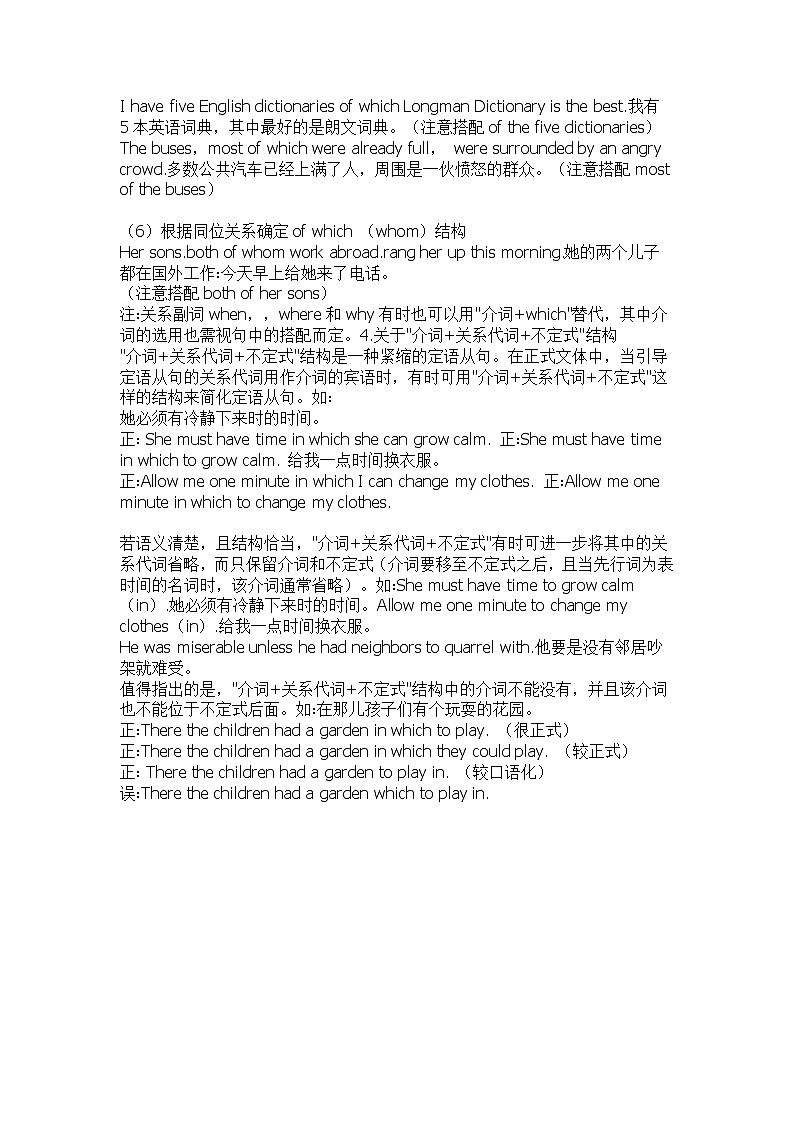 2022高考英语语法讲解-定语从句全解学案第3页