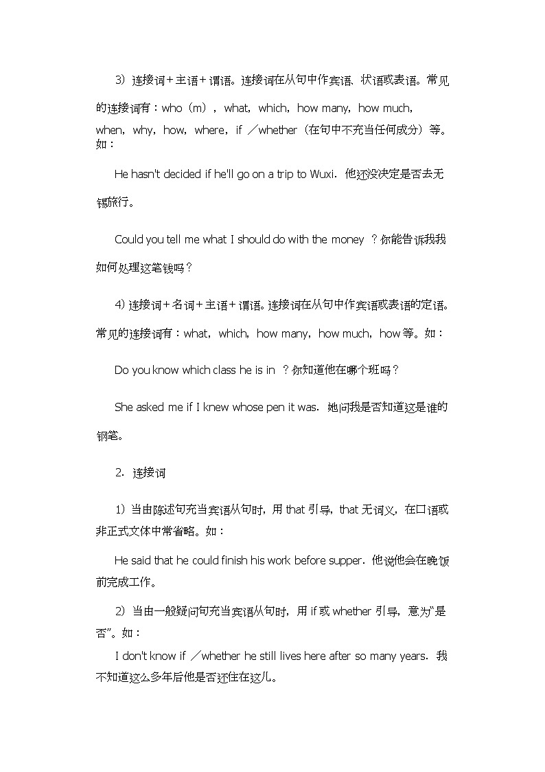 2022年高考英语语法讲解--宾语从句学案第2页