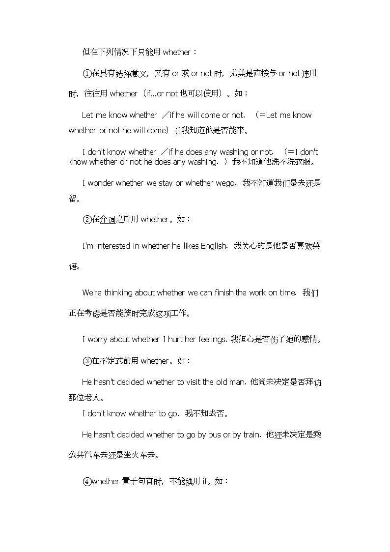 2022年高考英语语法讲解--宾语从句学案第3页