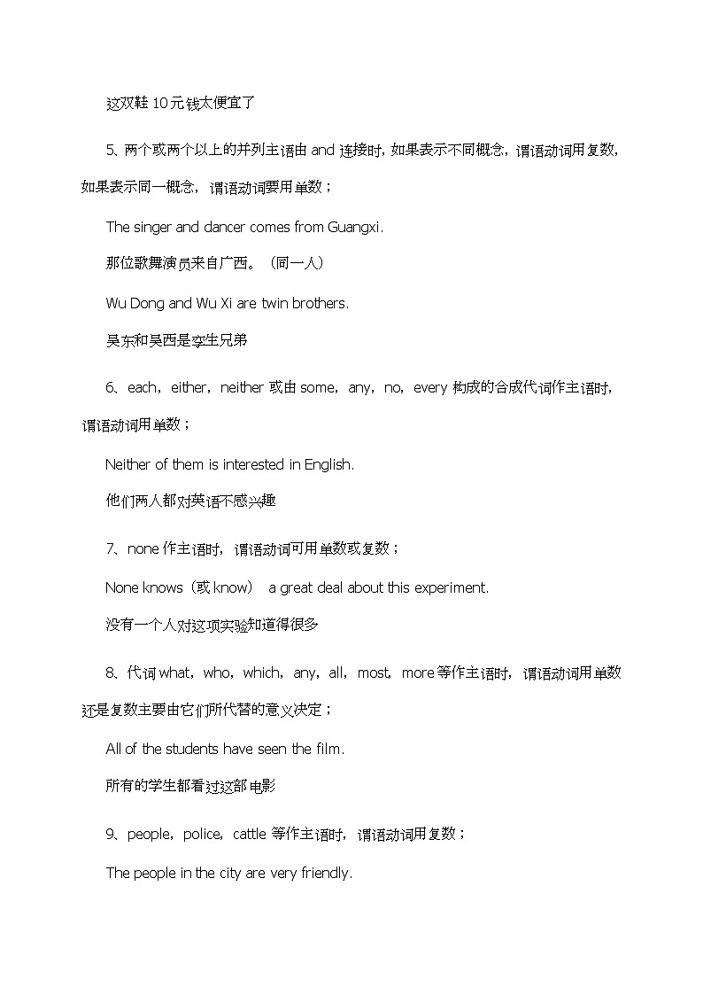 2022年高考英语语法解析---主谓一致学案第2页