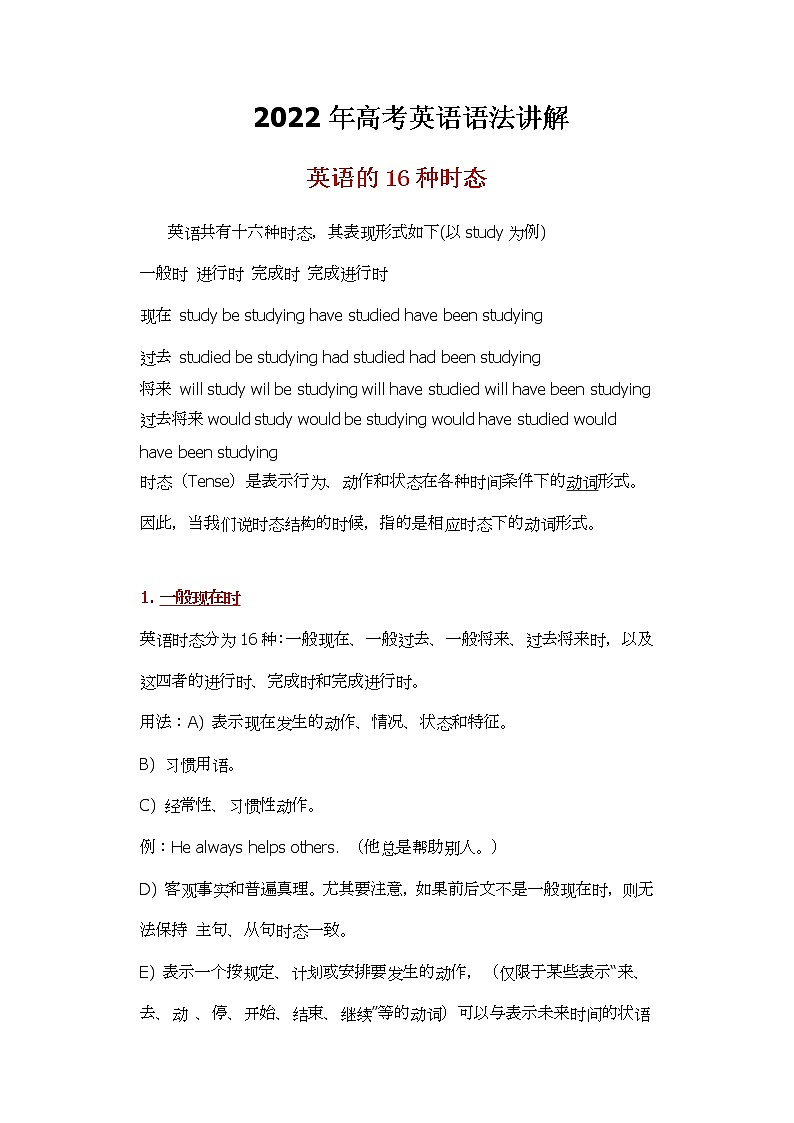 2022年高考英语语法讲解- 16种时态综合学案第1页