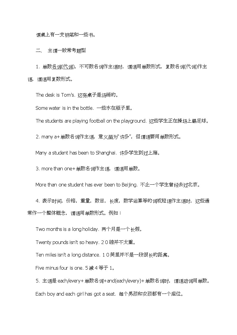 2022年高考英语语法精讲精练--主谓一致学案第2页