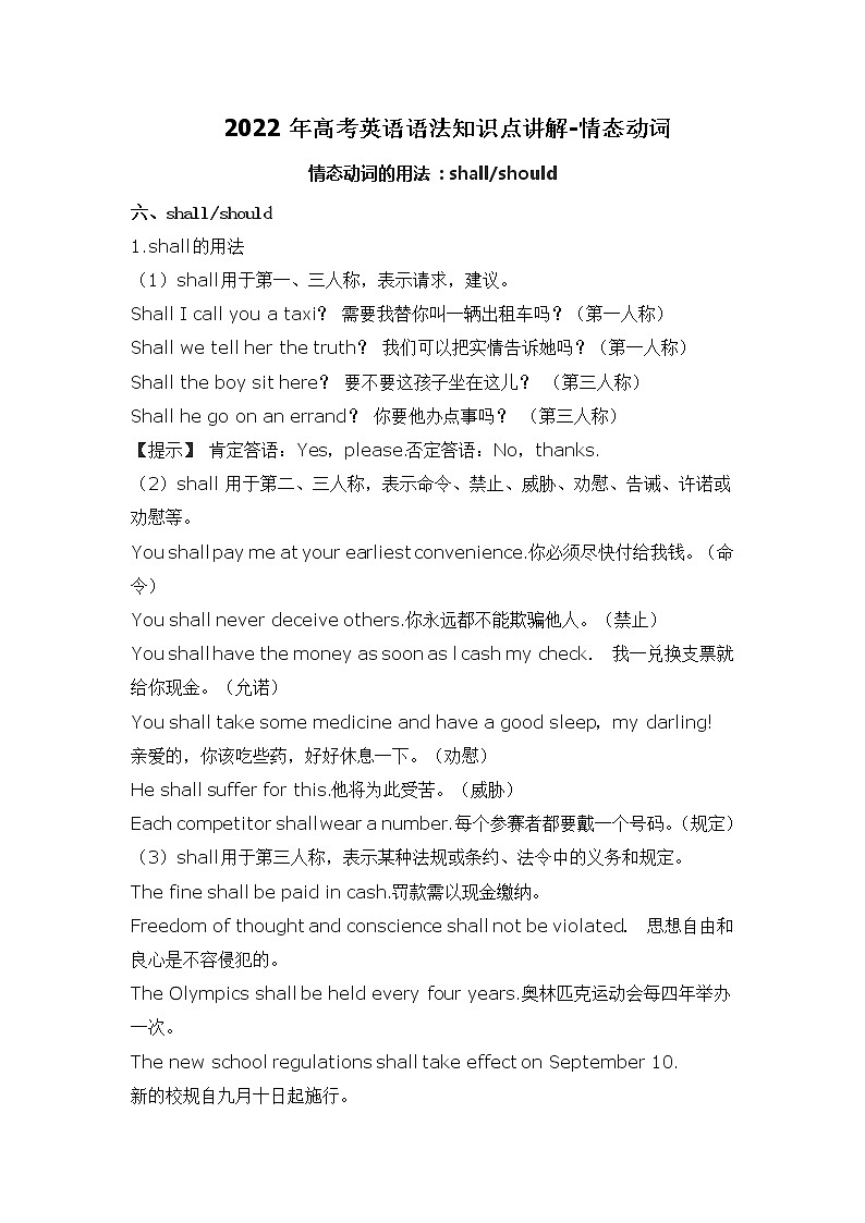 2022年高考英语语法知识点讲解--情态动词的用法学案第1页