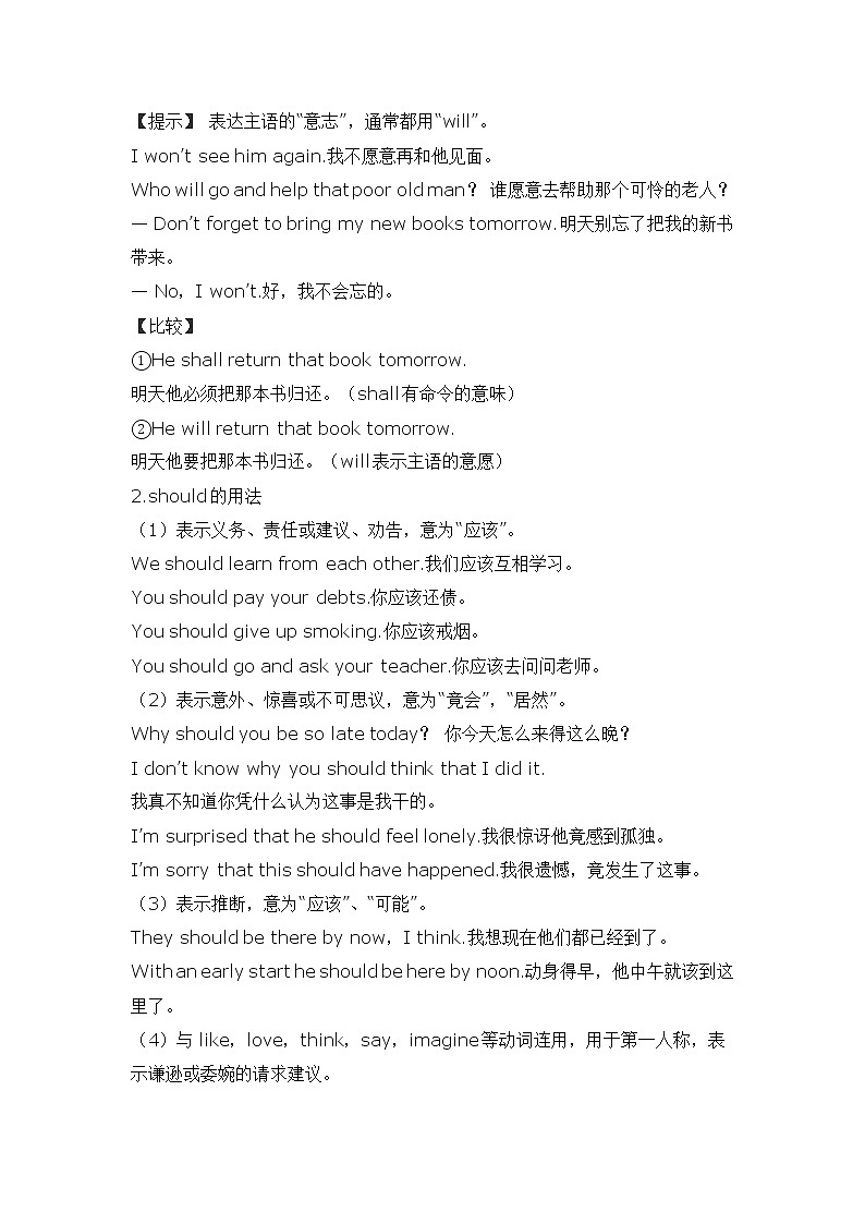 2022年高考英语语法知识点讲解--情态动词的用法学案第2页