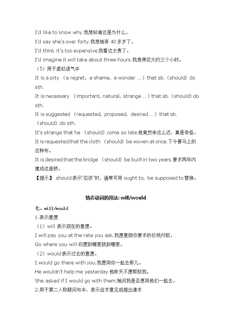 2022年高考英语语法知识点讲解--情态动词的用法学案第3页