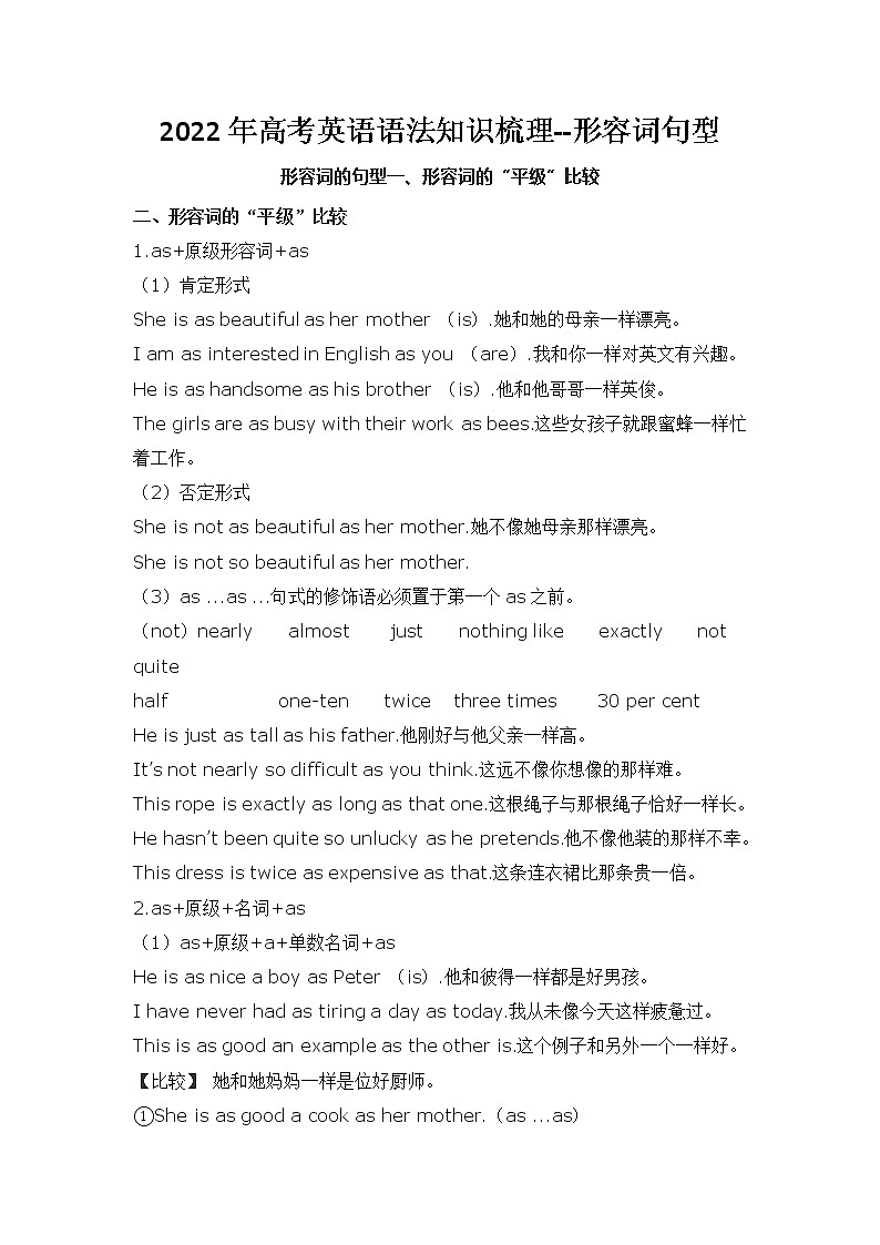 2022年高考英语语法知识梳理-- - 形容词的句型学案第1页
