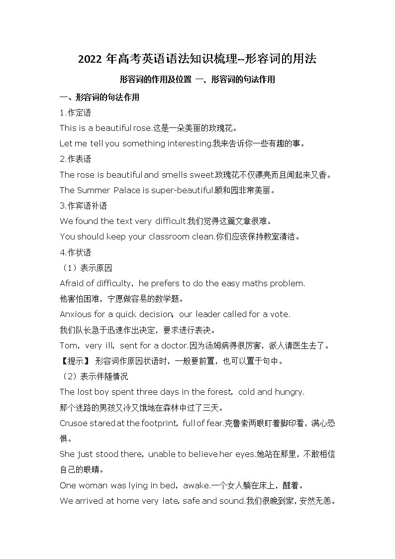 2022年高考英语语法知识梳理-- - 形容词的用法学案第1页