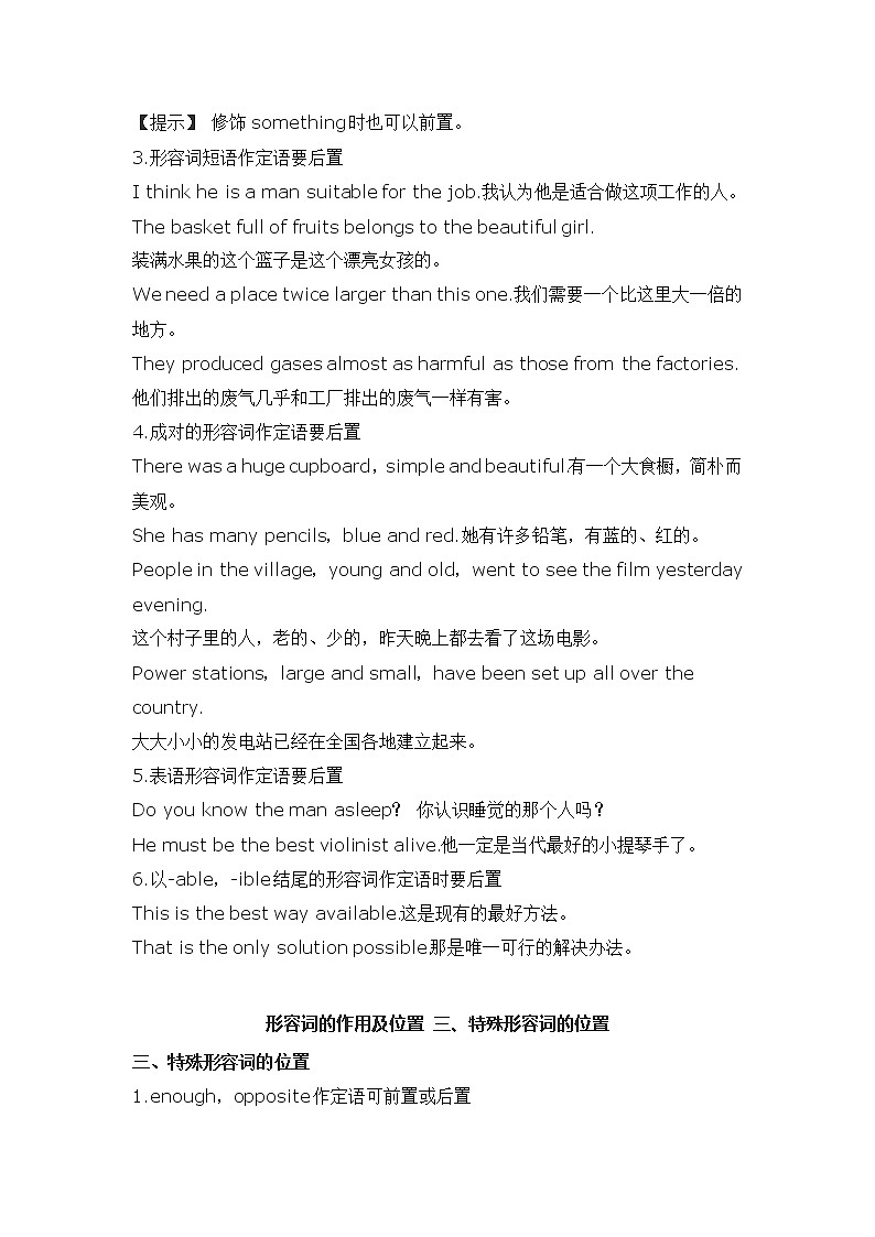 2022年高考英语语法知识梳理-- - 形容词的用法学案第3页